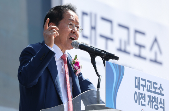 지난 5월2일 홍준표 대구광역시장이 대구 달성군 하빈면 대구교도소 이전 개청식을 찾아 축사하고 있다.<연합뉴스 사진>